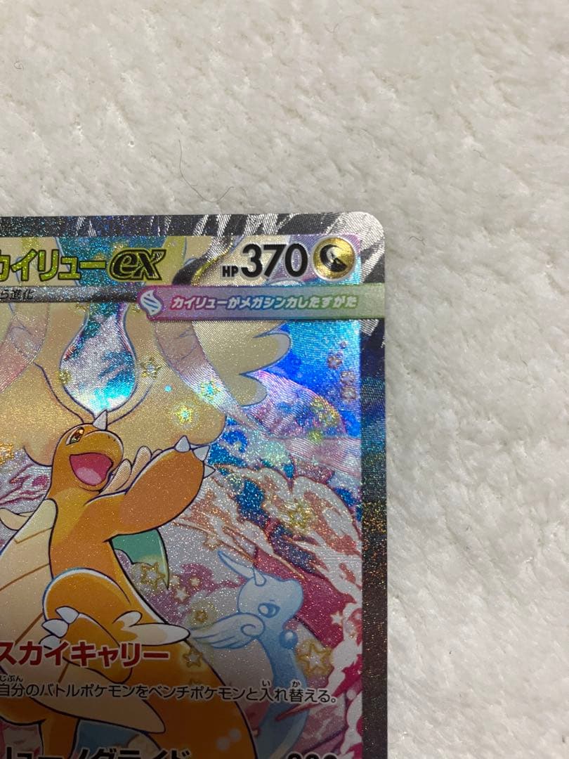 k*様 メガカイリューEX SAR 370 HP