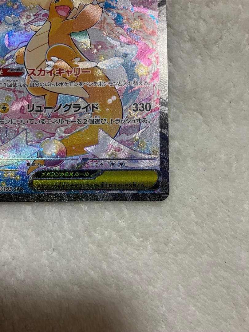 k*様 メガカイリューEX SAR 370 HP