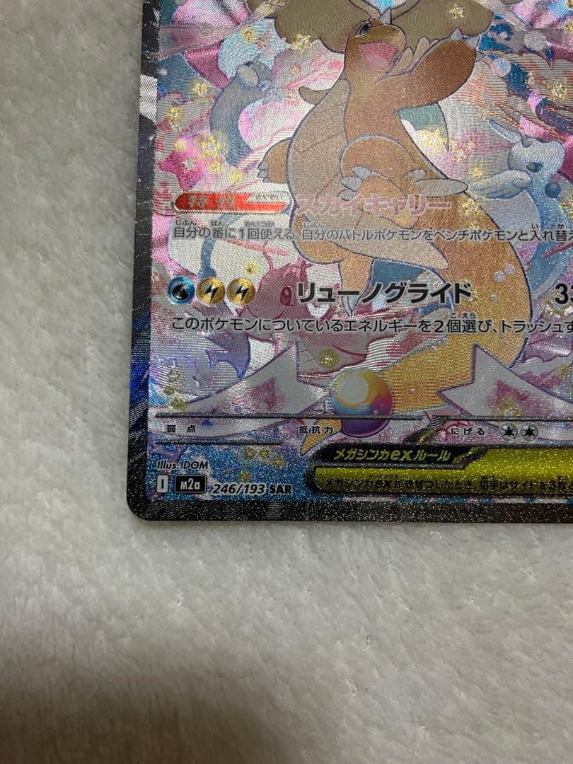 k*様 メガカイリューEX SAR 370 HP