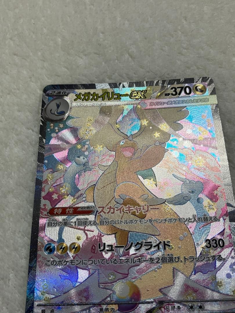 k*様 メガカイリューEX SAR 370 HP