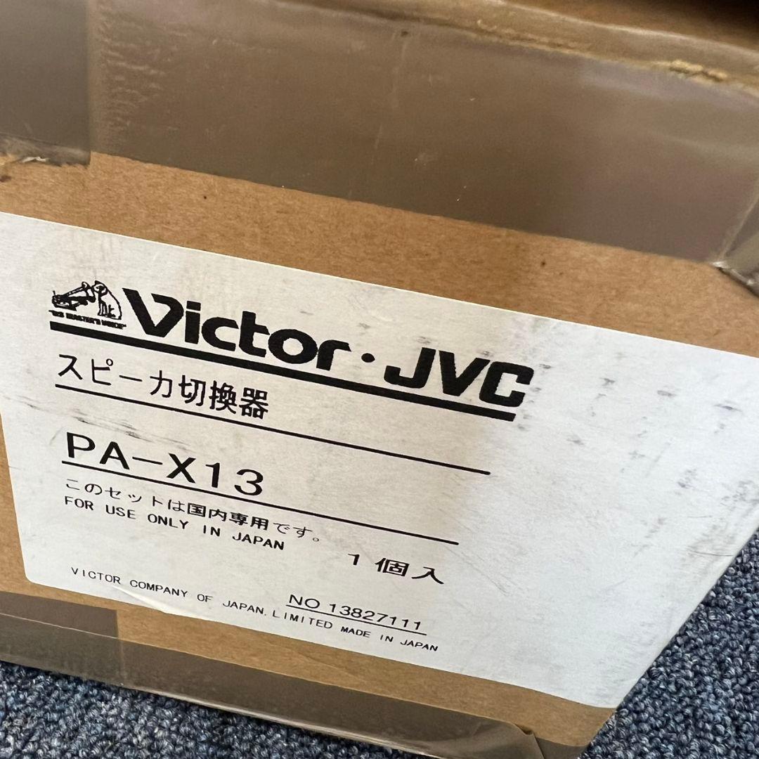 313 未使用品 Victor JVC スピーカー切換器 PA-X13