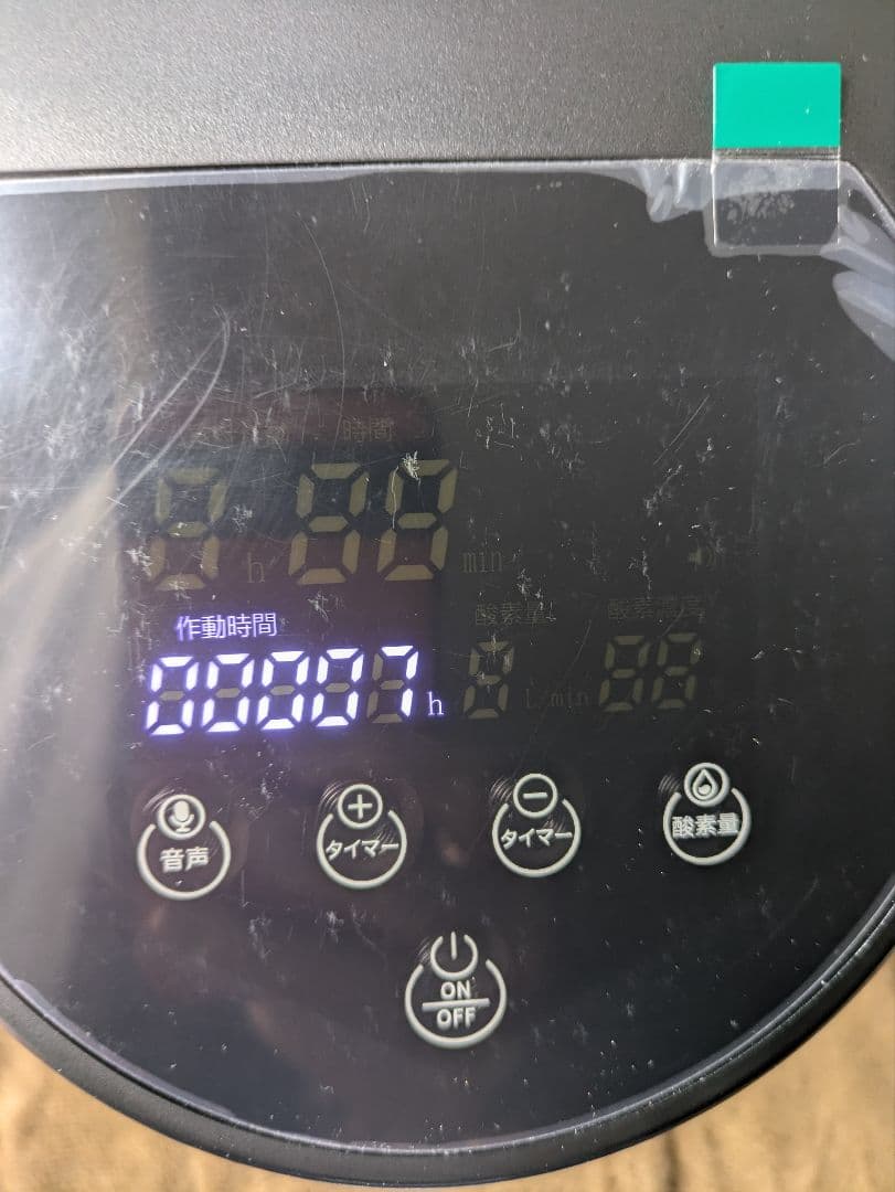 MEDRIS 家庭用酸素発生器