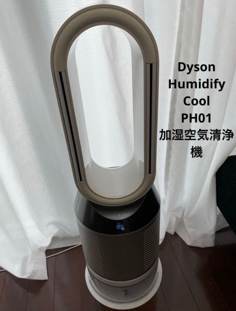 ダイソン　加湿空気清浄機　Dyson Humidify Cool PH01