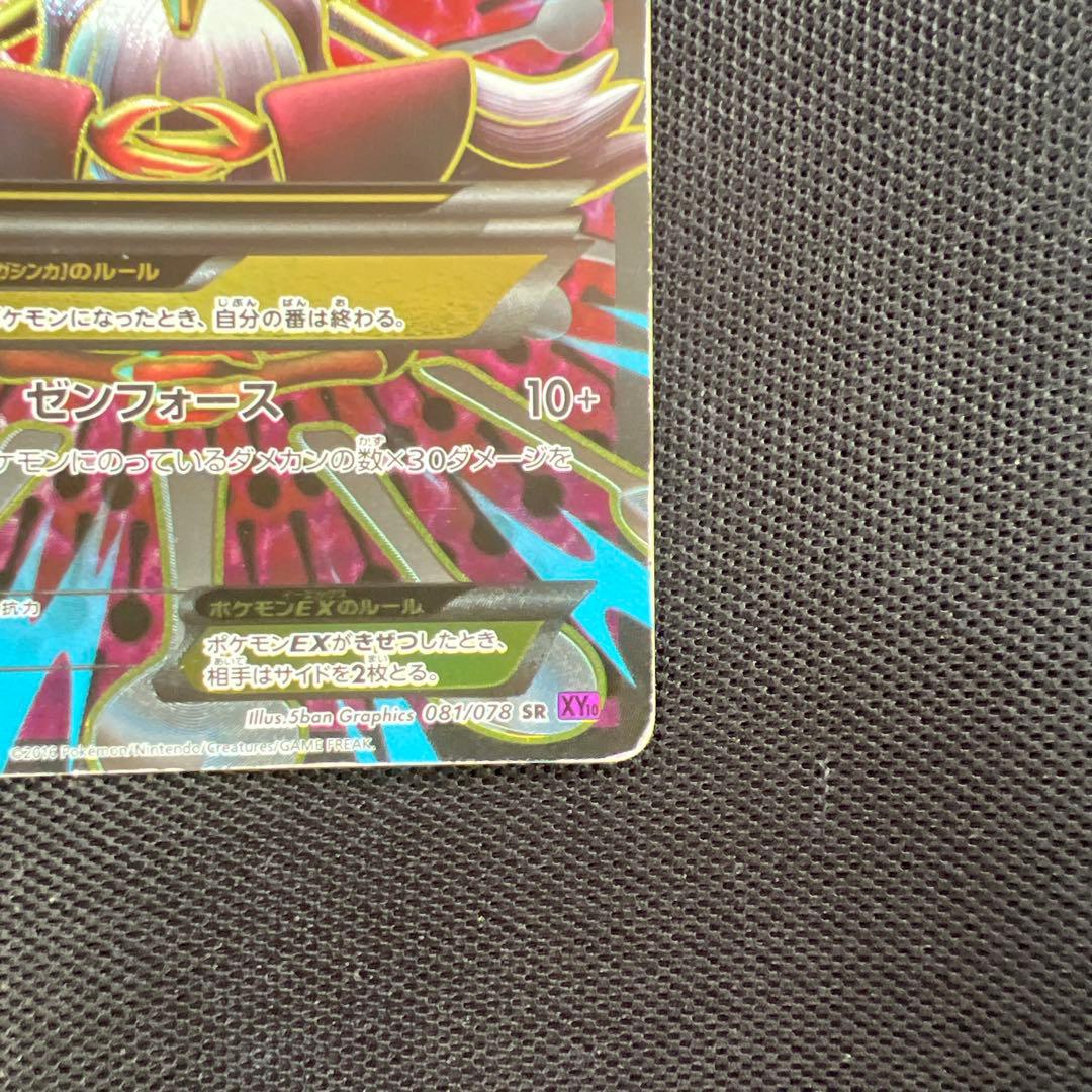 MフーディンEX SR XY10 めざめる超王 081/078