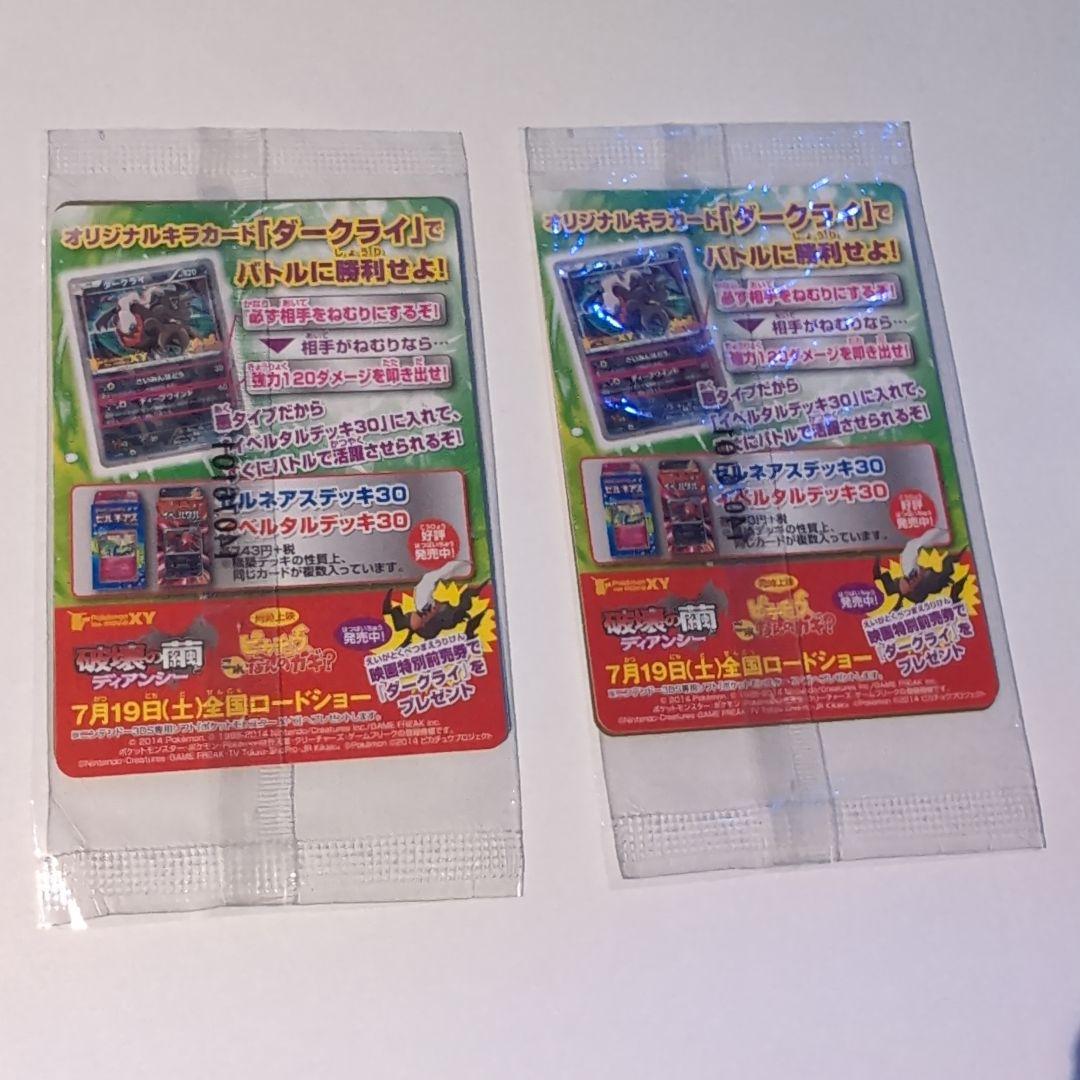 ポケモンカード　入場者プレゼント　ダークライ　プロモ　xy 未開封