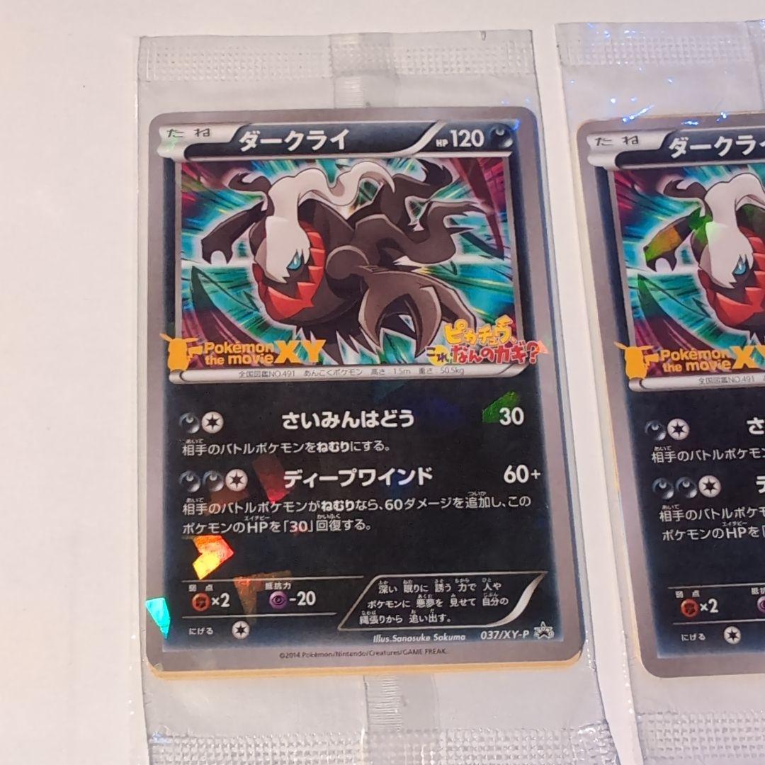 ポケモンカード　入場者プレゼント　ダークライ　プロモ　xy 未開封