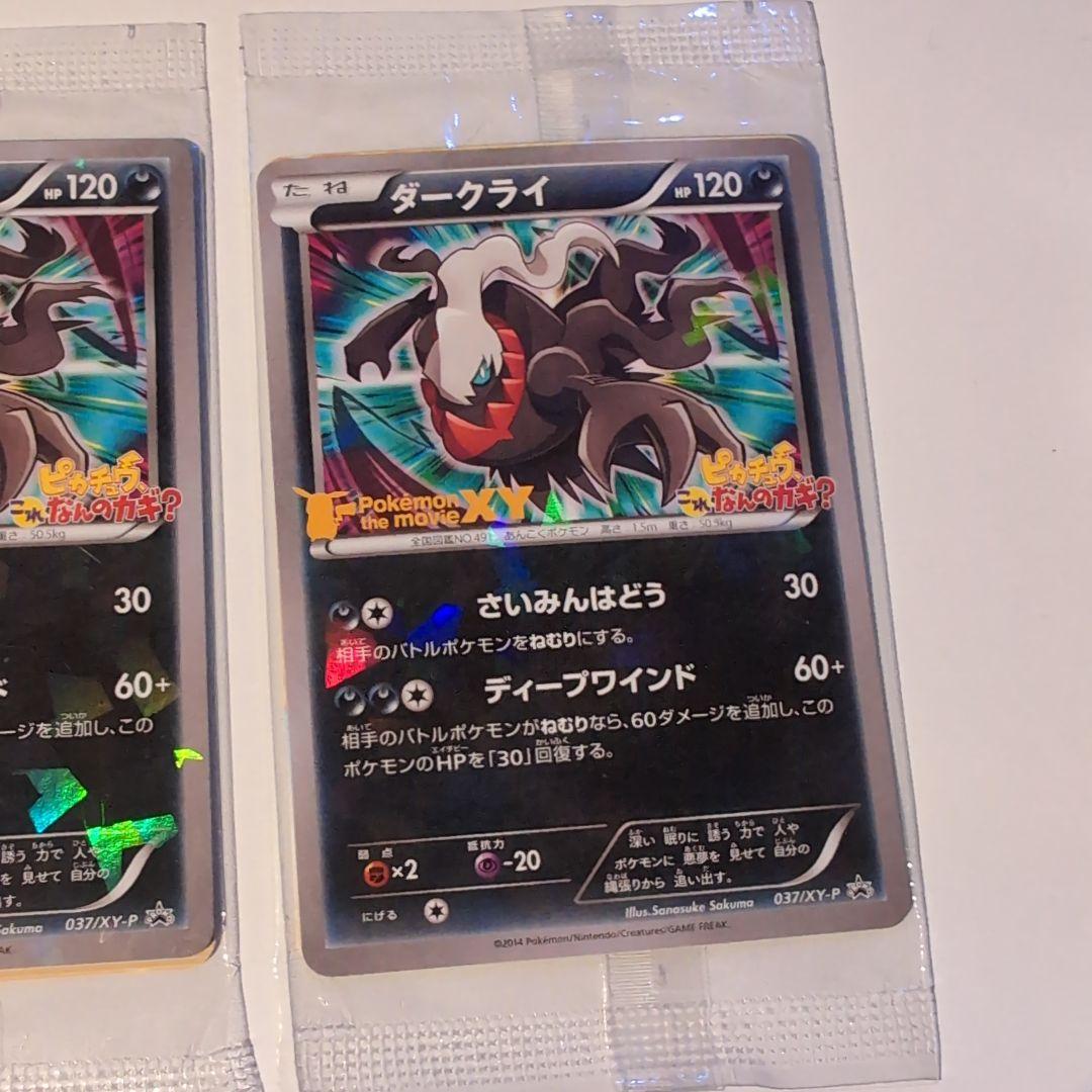 ポケモンカード　入場者プレゼント　ダークライ　プロモ　xy 未開封