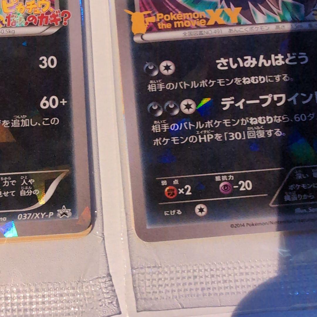 ポケモンカード　入場者プレゼント　ダークライ　プロモ　xy 未開封