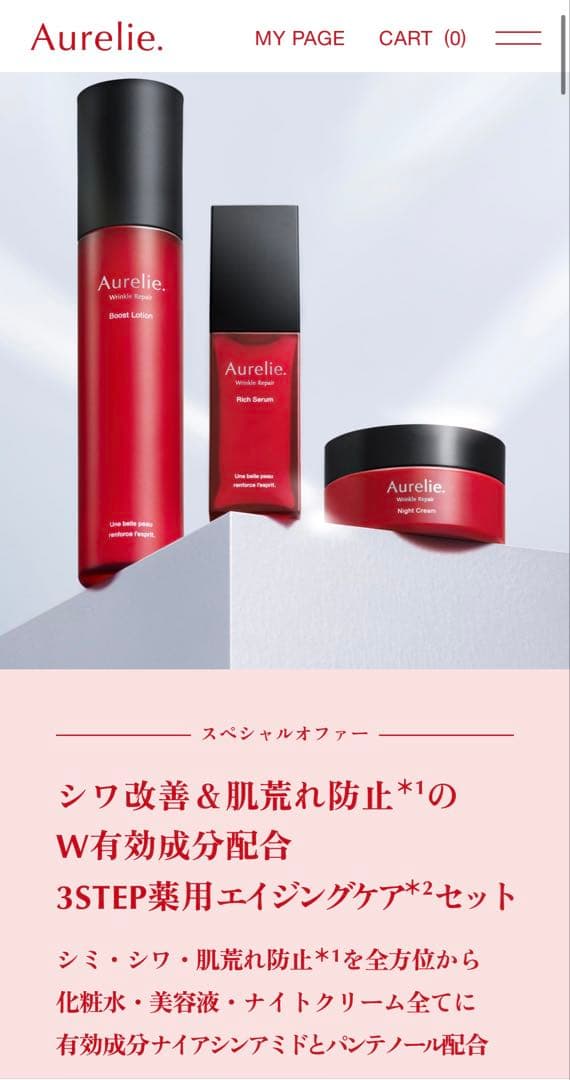 オレリー　エイジングセット(化粧品、美容液、ナイトクリーム)