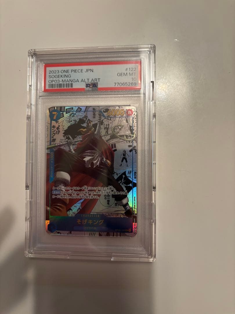 ワンピース カードゲーム psa10 2023 ONE PIECE JPN SOGEKING #