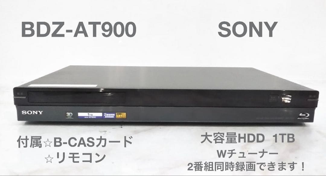 SONY BDZ-AT900 1TB Wチューナー
