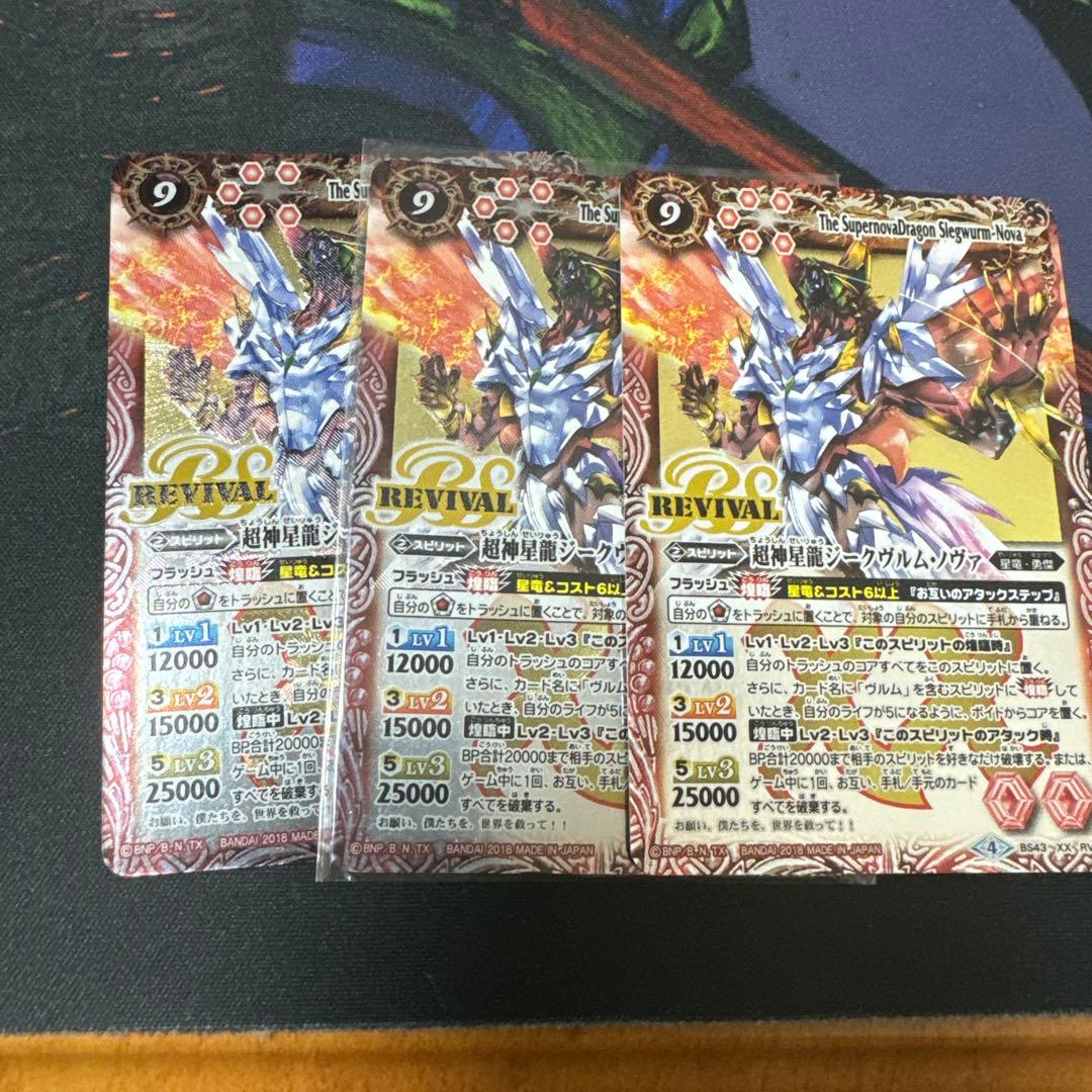 バトスピ　超神星龍ジークヴルムノヴァ　リバイバル