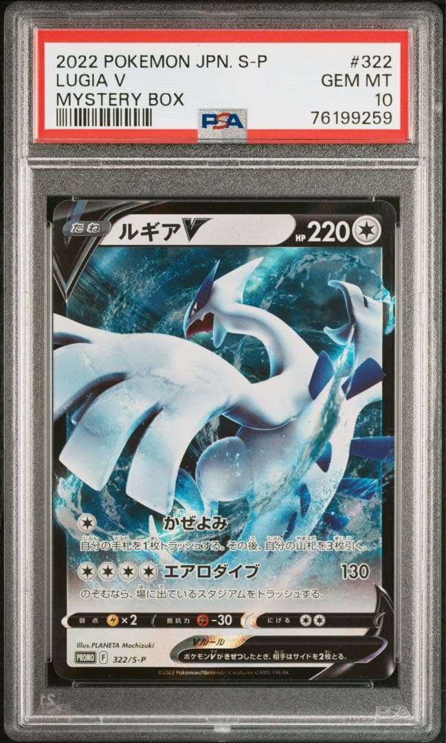 ルギアV プロモ PSA10 鑑定品
