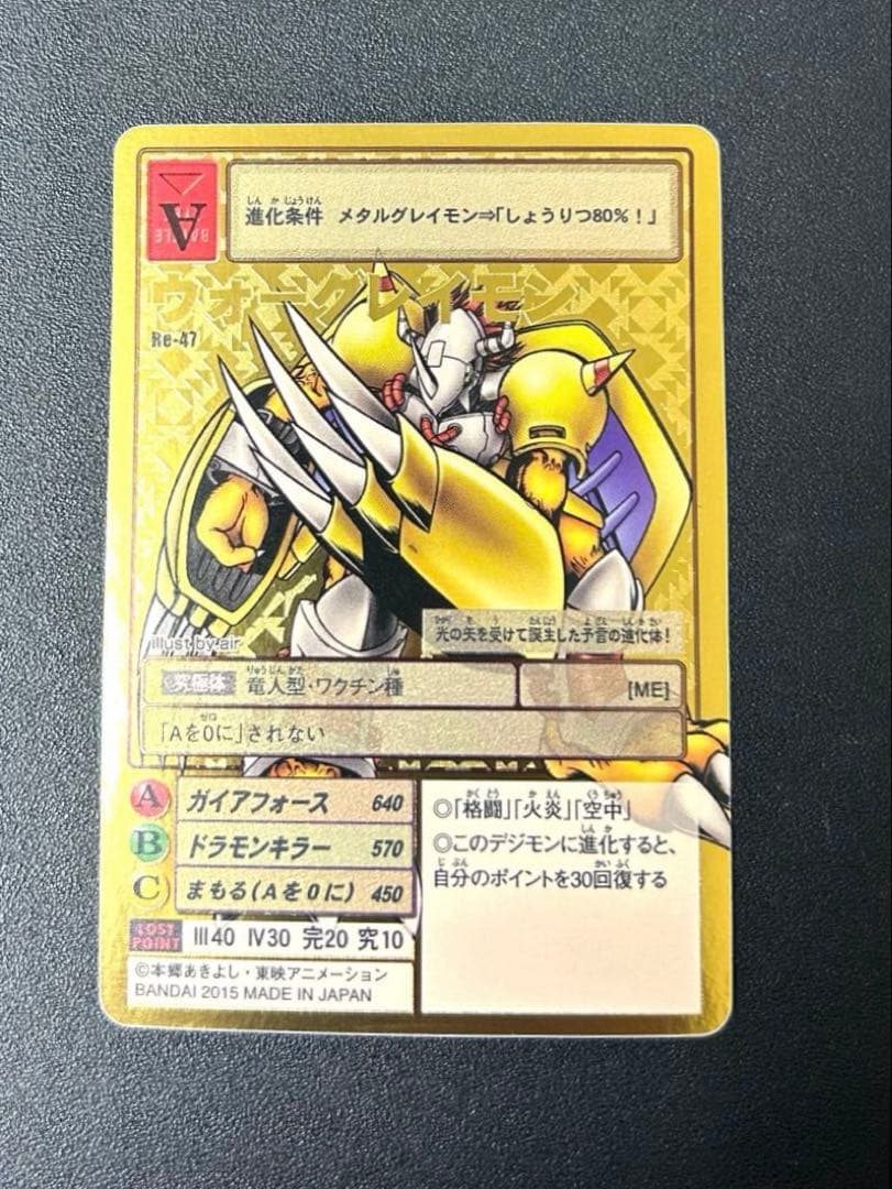 旧デジモンカード　Re-47 ウォーグレイモン