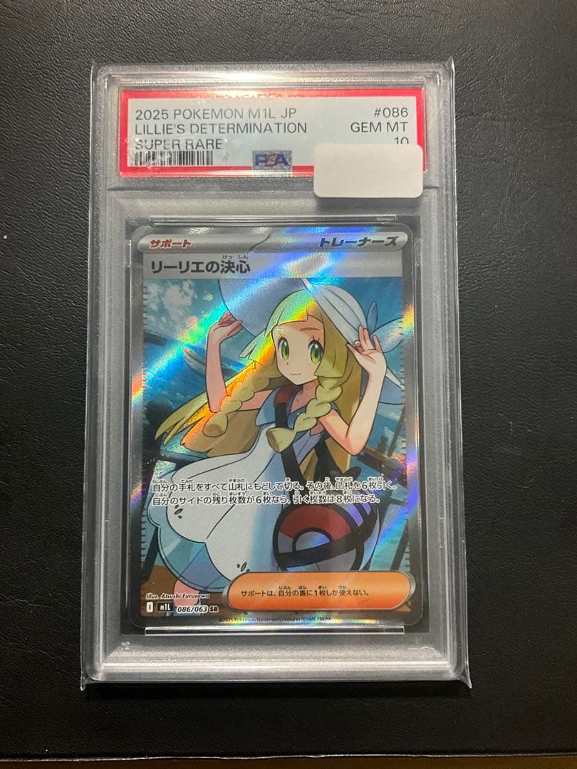 リーリエの決心　SR psa10 ポケモンカード