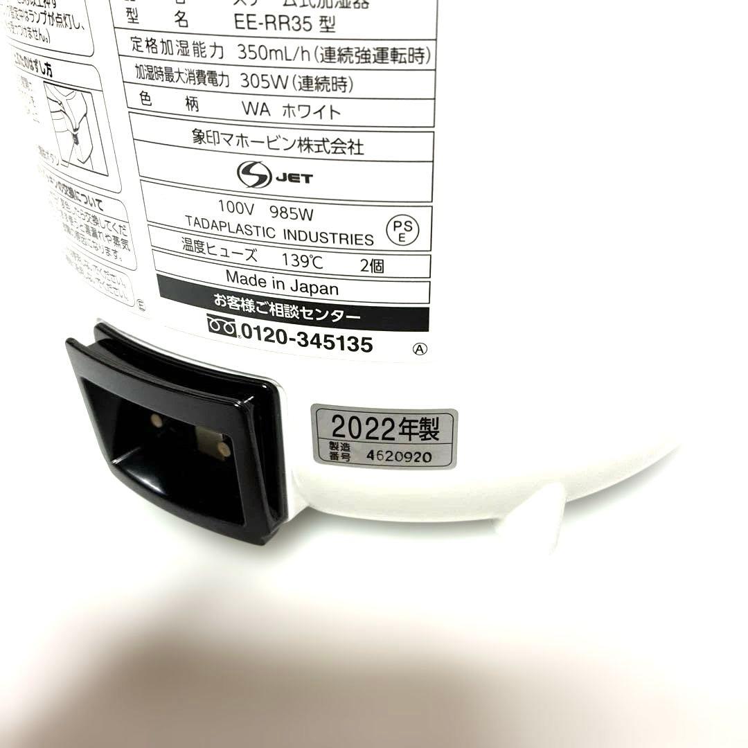 ZOJIRUSHI 象印 スチーム式加湿器 EE-RR35-WA　2022年製