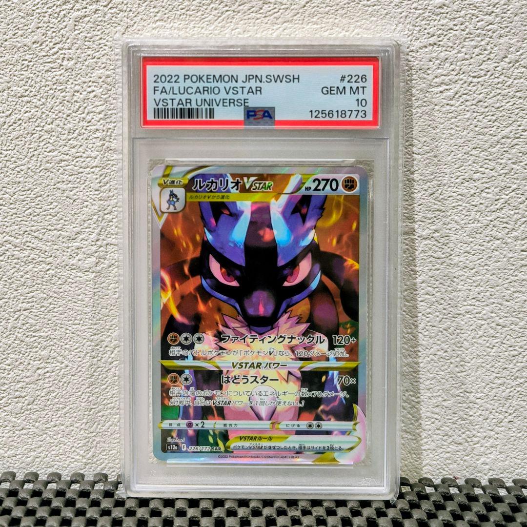 【PSA10】ルカリオVSTAR SAR S12a VSTARユニバース 226