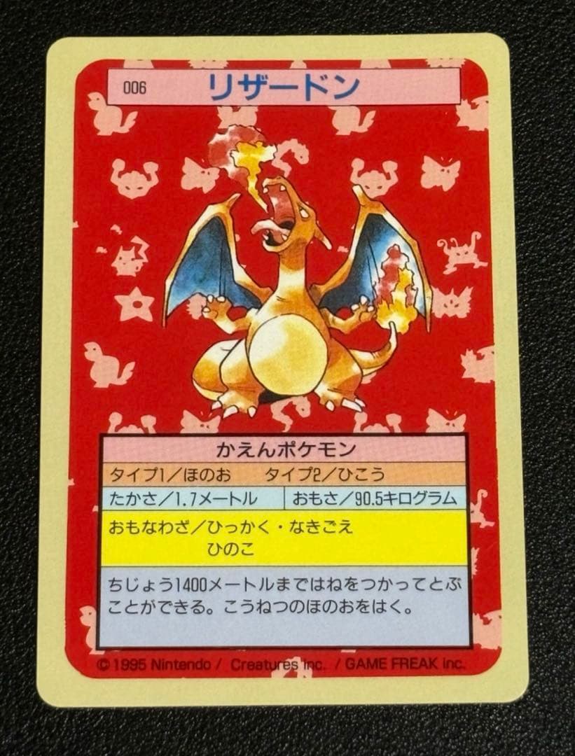 ポケモンカード 裏青 トップサン リザードン