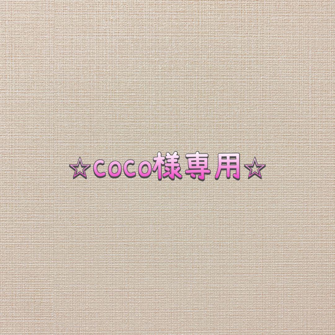 クラフト・布製品 coco