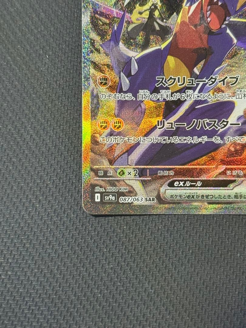 キ*ュ様 シロナのガブリアスex SAR 087/063