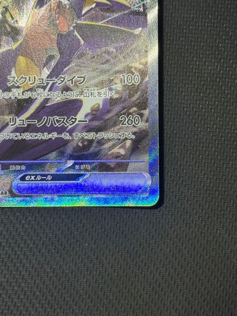 キ*ュ様 シロナのガブリアスex SAR 087/063