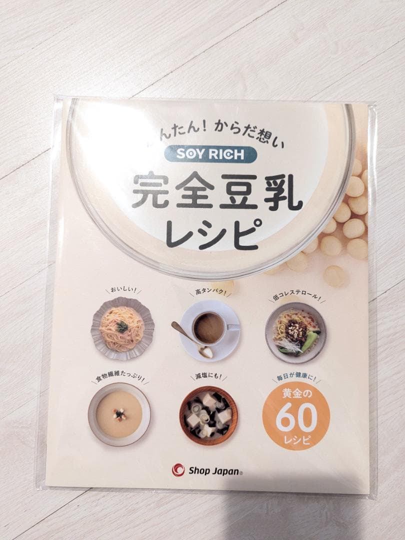 新品未開封　SOY RICH ソイリッチ 豆乳メーカー