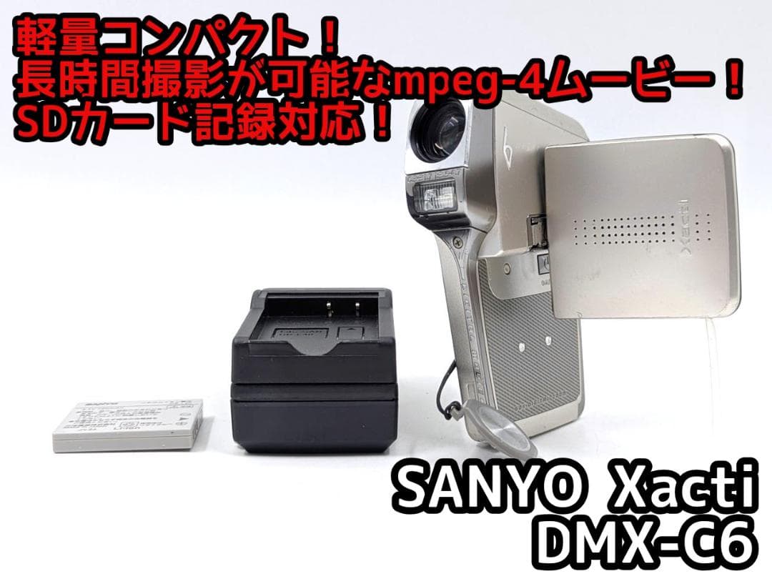 MPEG-4 ビデオカメラ SANYO Xacti ザクティ DMX-C6 2