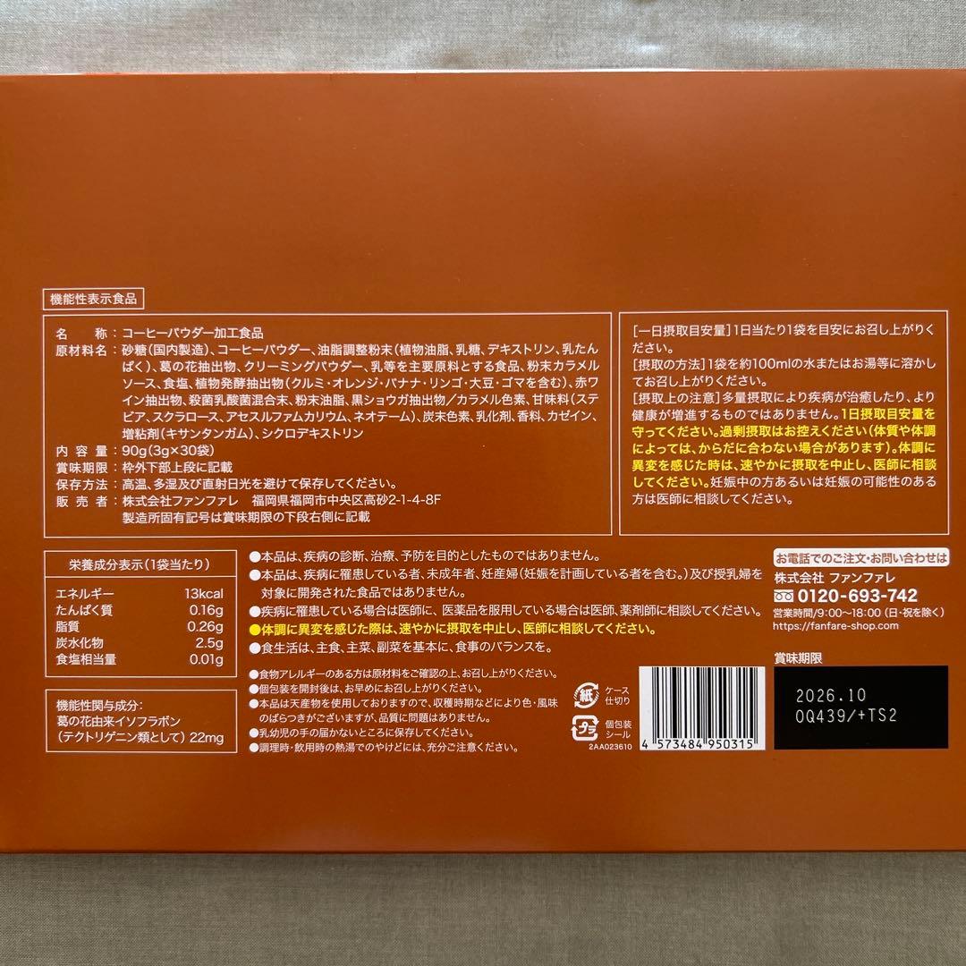 risou no caramel latte 30袋入り　2箱