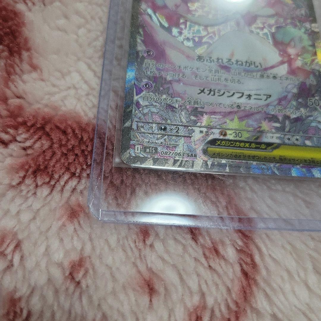 ポケモンカード ポケカ メガシンフォニア メガサーナイトex sar