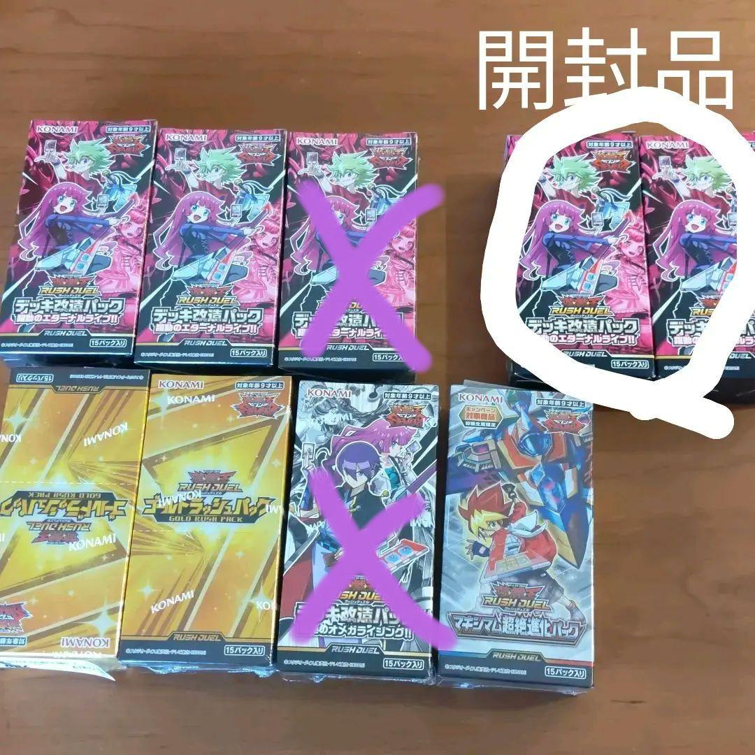 遊戯王ラッシュデュエル　未開封BOX等　まとめ売り