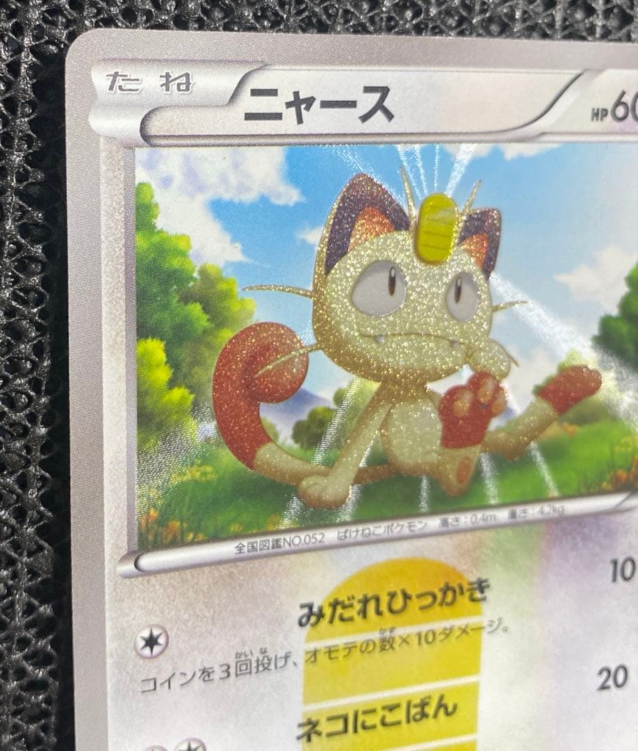 ニャース UR BW2 レッドコレクション 072/066 ポケモンカード