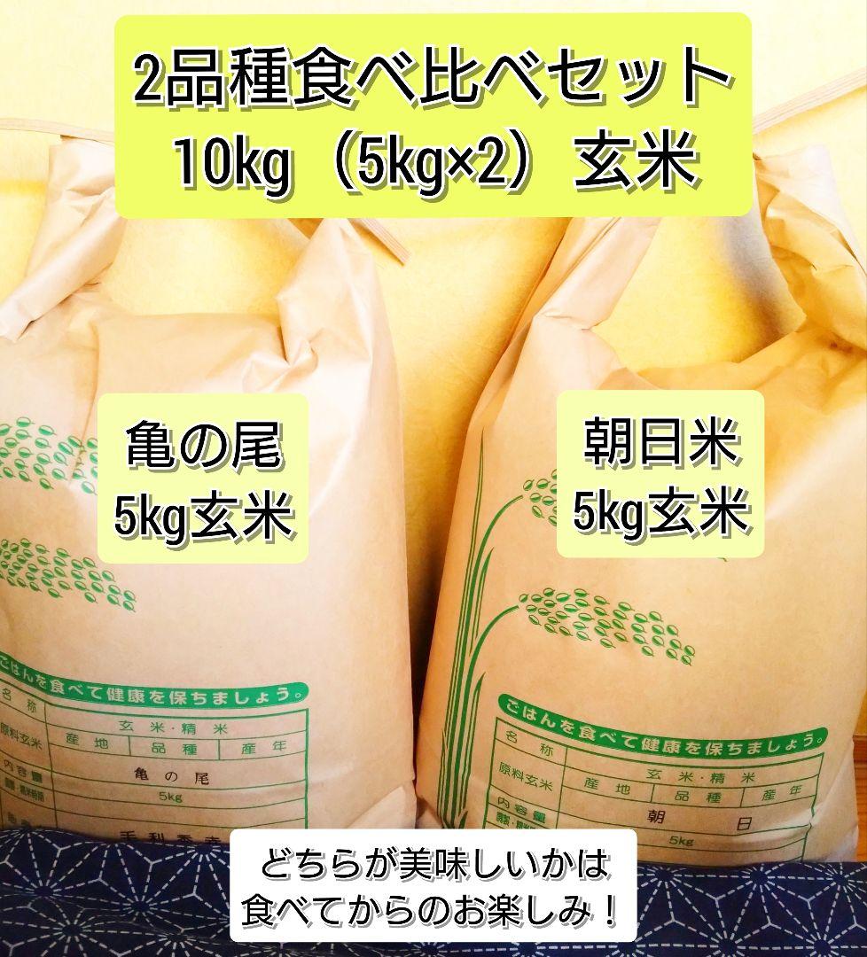 R7年 自然栽培米 2品種食べ比べセット10kg（5kg×2）玄米