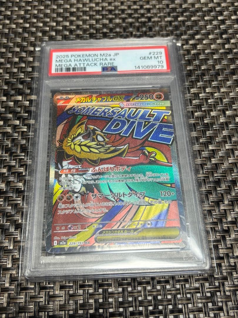 【psa10】メガルチャブルexＭＡ