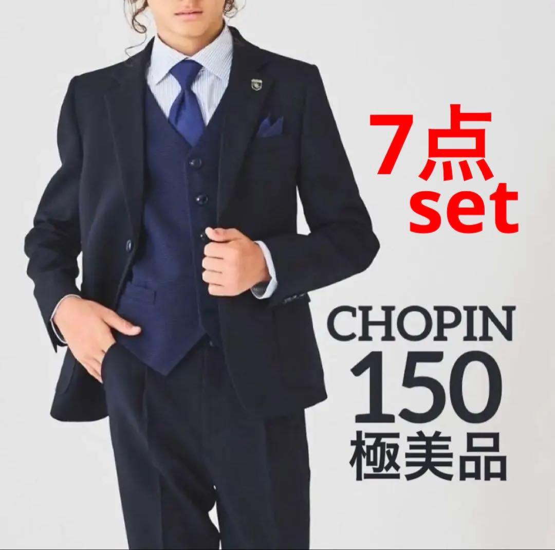【極美品】CHOPIN 7点セット ネイビー スーツ　150cm ショパン 卒業