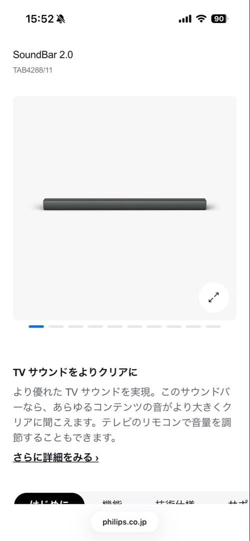 12/16までのお値段！PHILIPS TAB4288/11 TV用スピーカー