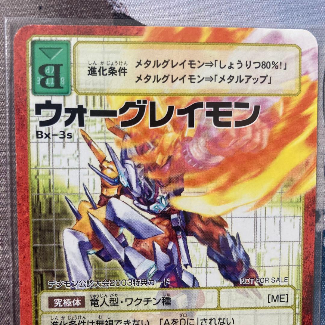 デジモンカード ウォーグレイモン Bx-3s 大会プロモ