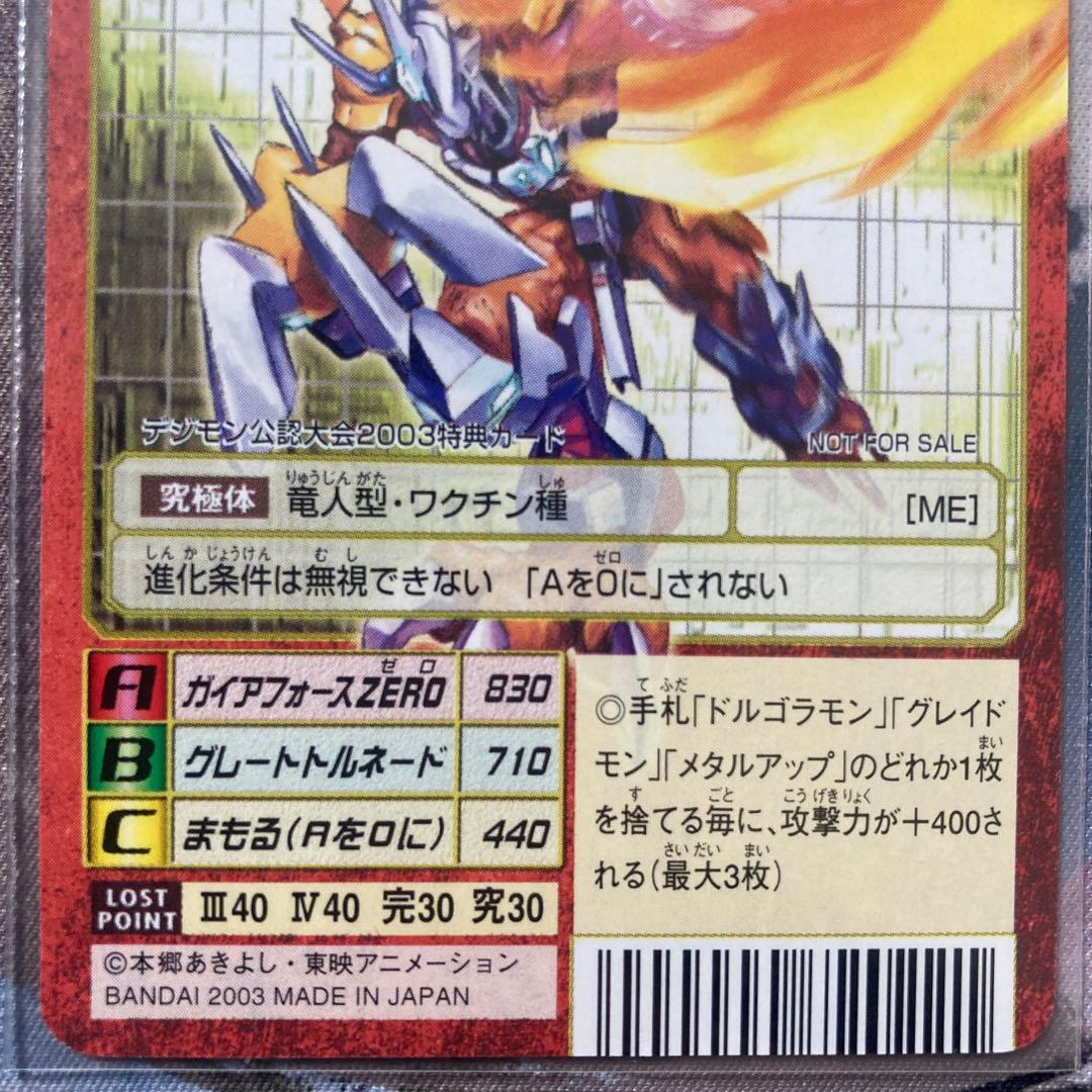 デジモンカード ウォーグレイモン Bx-3s 大会プロモ