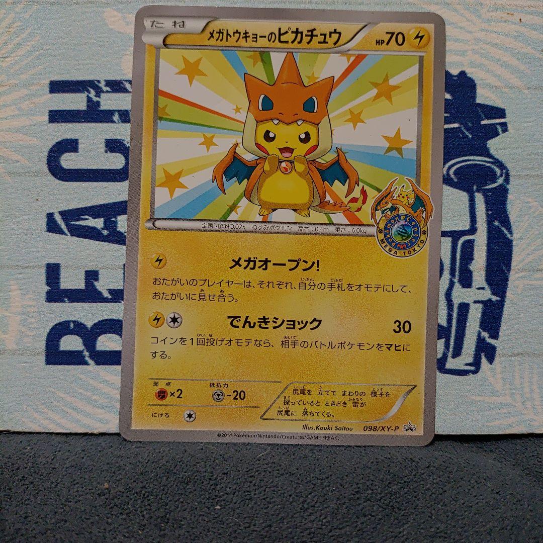 ※難あり　メガトウキョーのピカチュウ PROMO XYシリーズプロモ