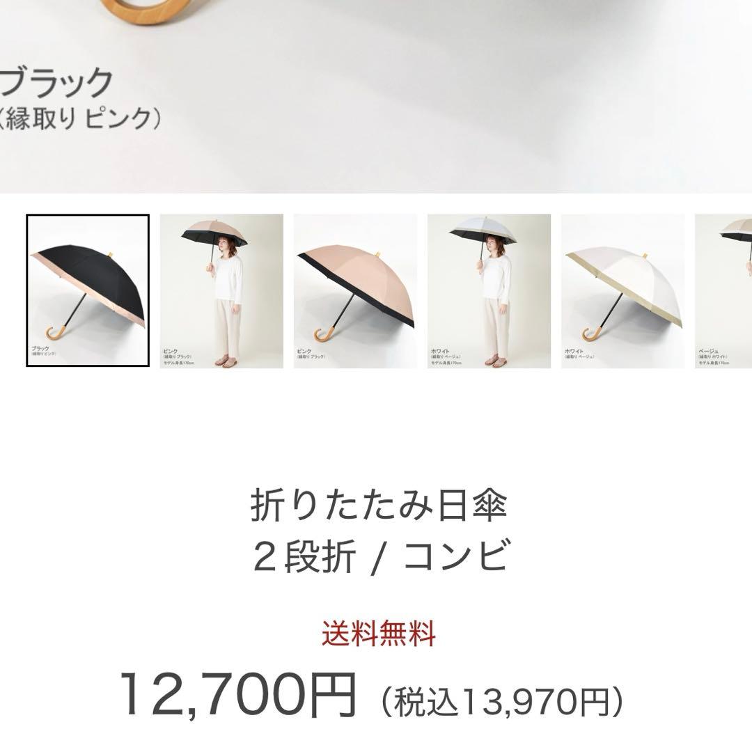 サンバリア100 2段折 コンビ　日傘　完全遮光日傘　美品