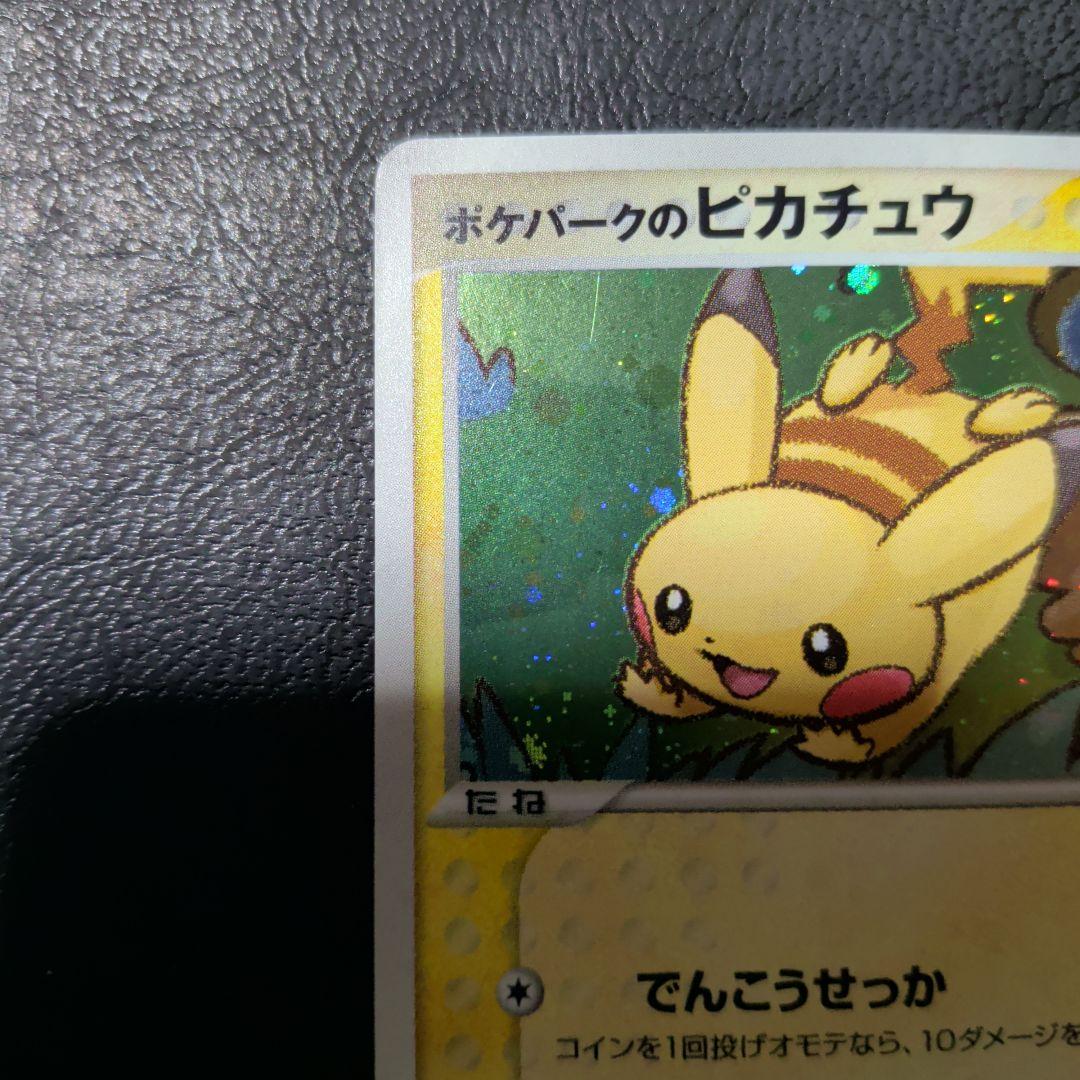 ポケパークのピカチュウ　2枚セット　まとめ　十字ホロ
