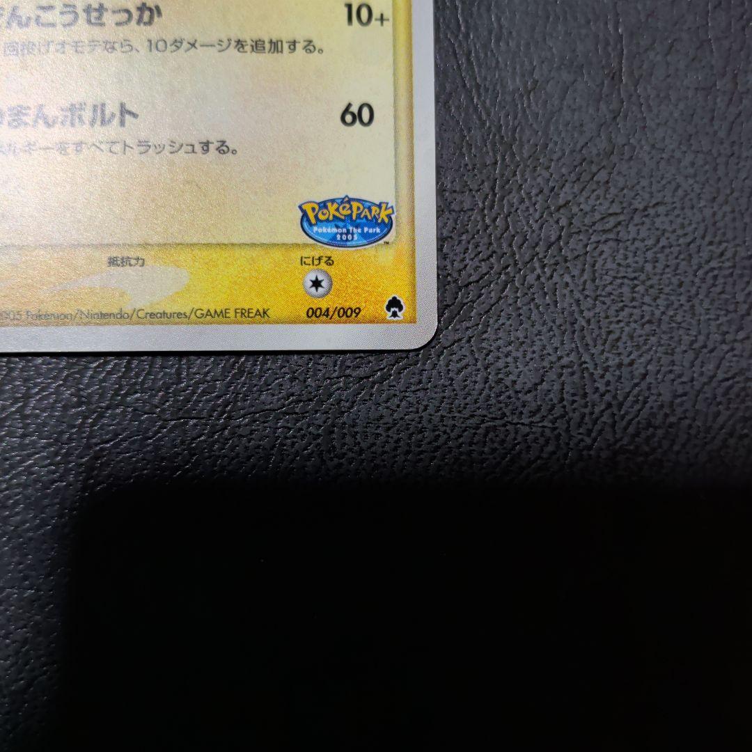 ポケパークのピカチュウ　2枚セット　まとめ　十字ホロ