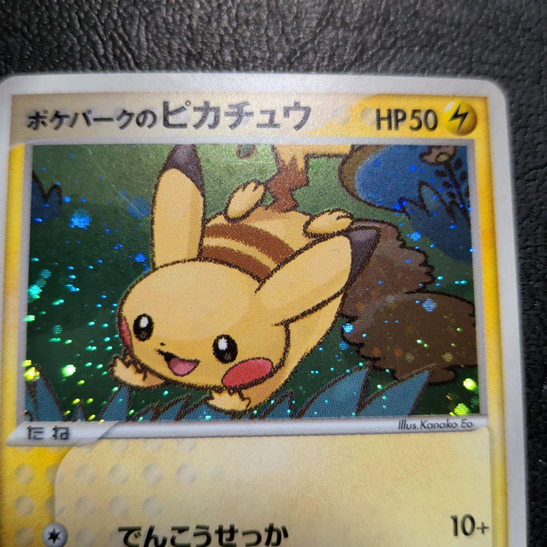 ポケパークのピカチュウ　2枚セット　まとめ　十字ホロ