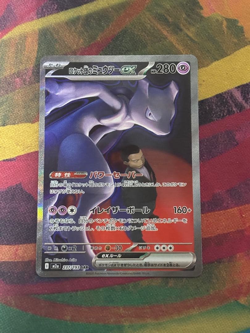ロケット団のミュウツーex 美品