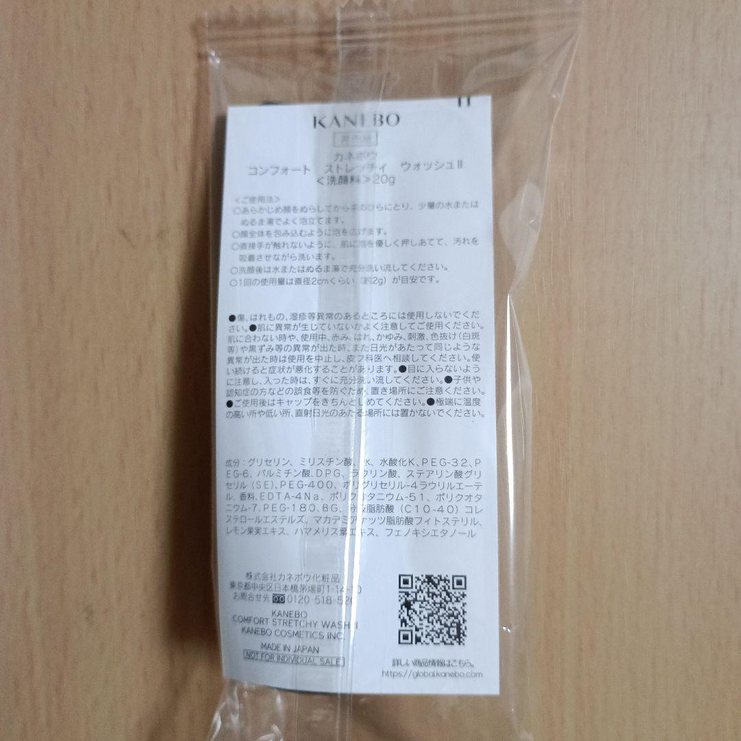 KANEBO コンフォートストレッチィウォッシュ Ⅱ 20g×20個