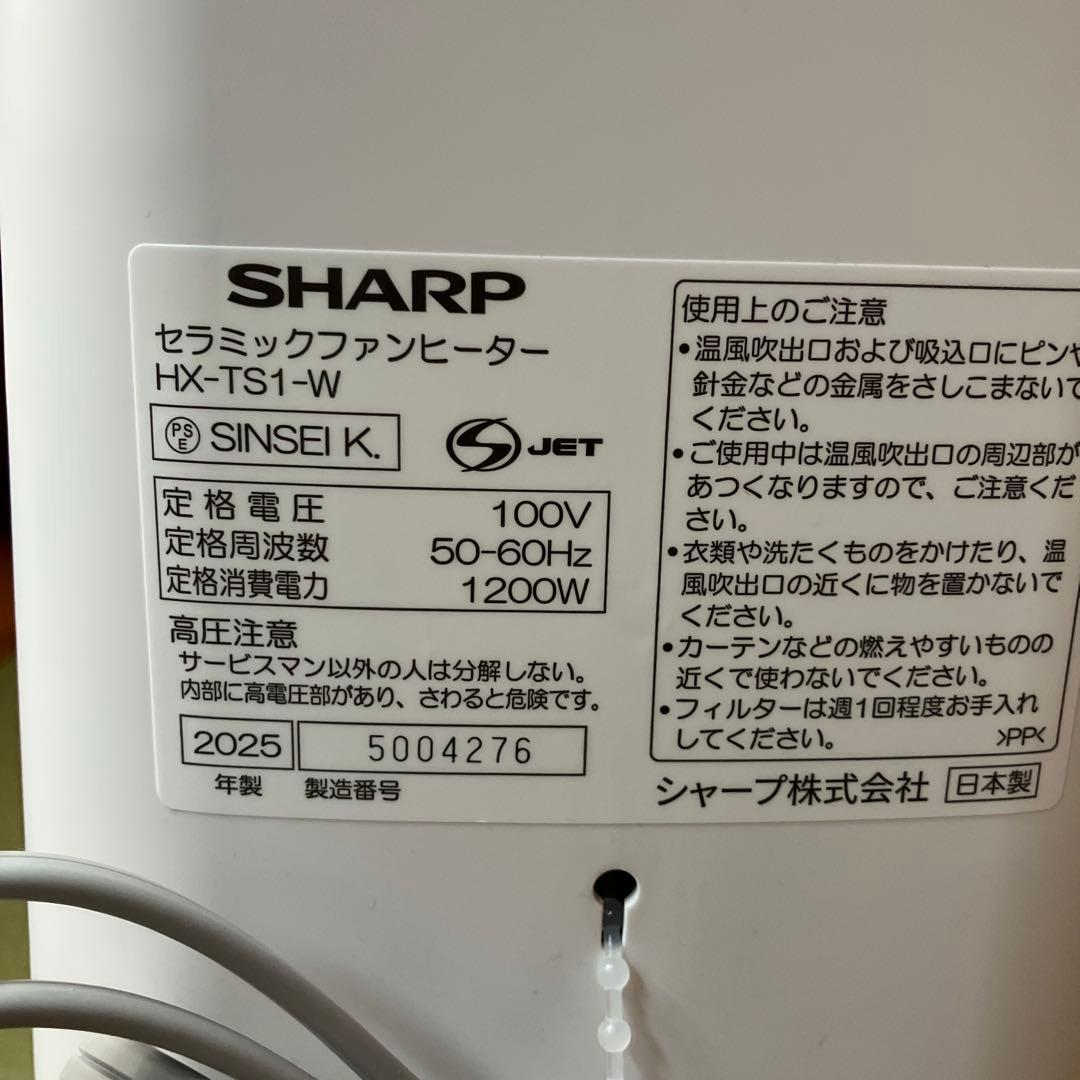 2025製新品未使用 SHARPセラミックファンヒーター HX-TS1-W