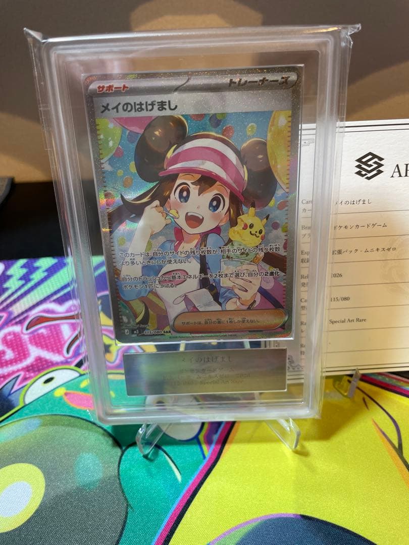 ARS10 鑑定書付き　メイのはげまし SAR「ムニキスゼロ」) psa10相当