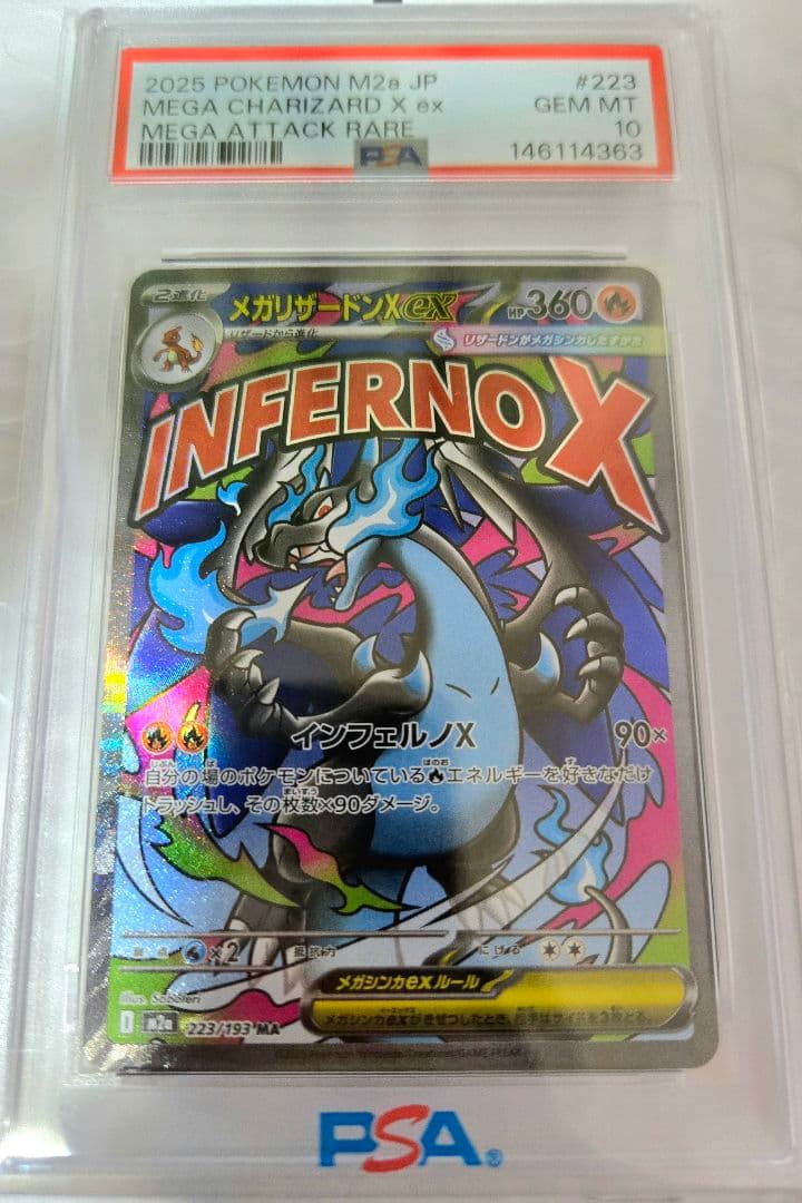 《PSA10 鑑定品 》メガリザードンXex MA MEGAドリームex