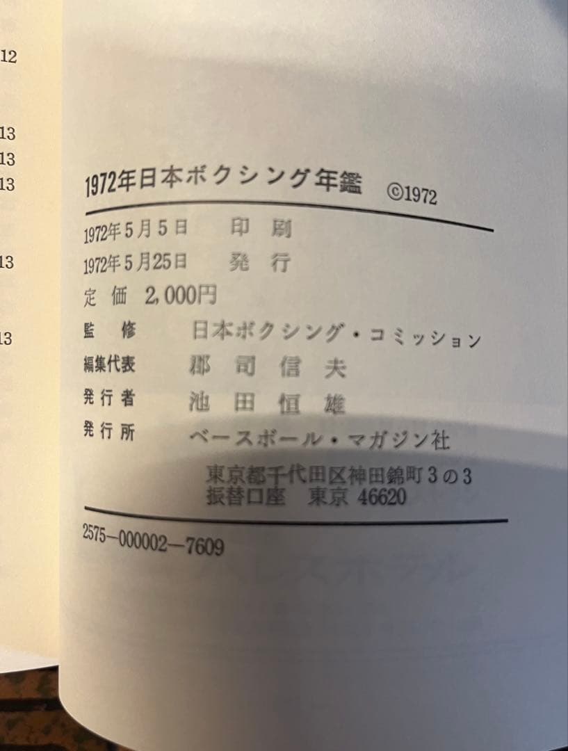 1972年 日本ボクシング年鑑