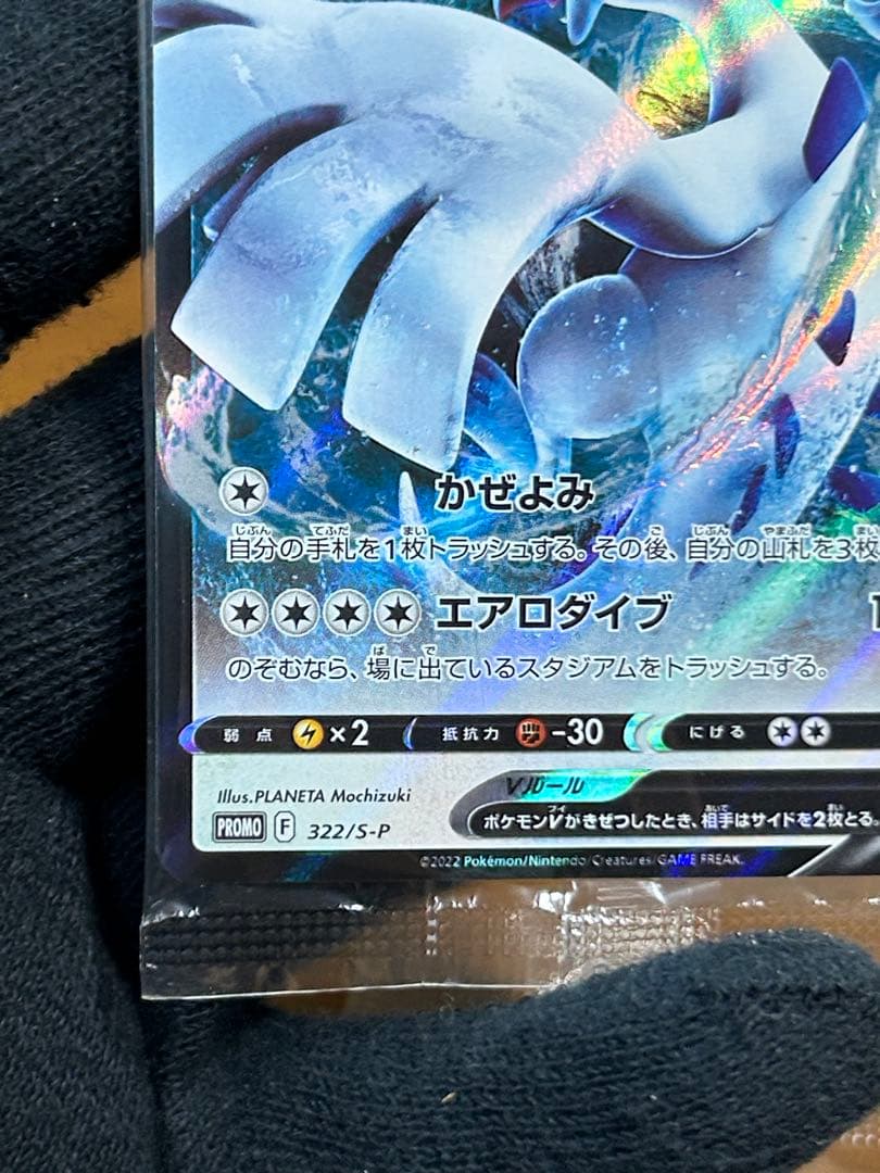 7 ルギアV ミステリーボックス プロモ 322/S-P