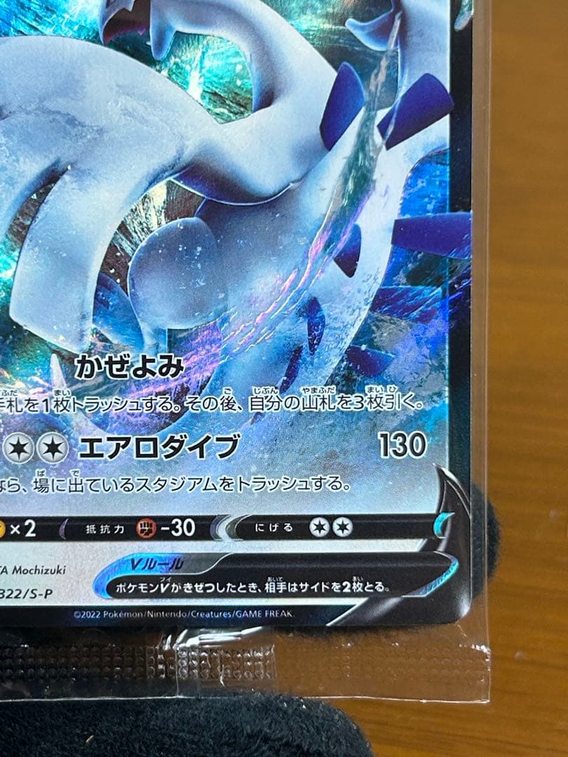 7 ルギアV ミステリーボックス プロモ 322/S-P